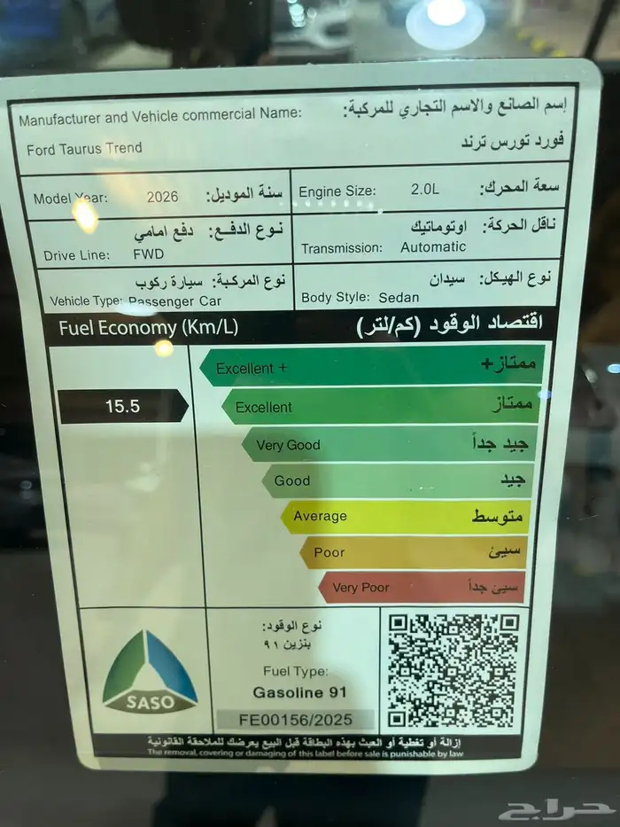 عرض خاص فورد تورس ترند 2026 السعر 129175 10