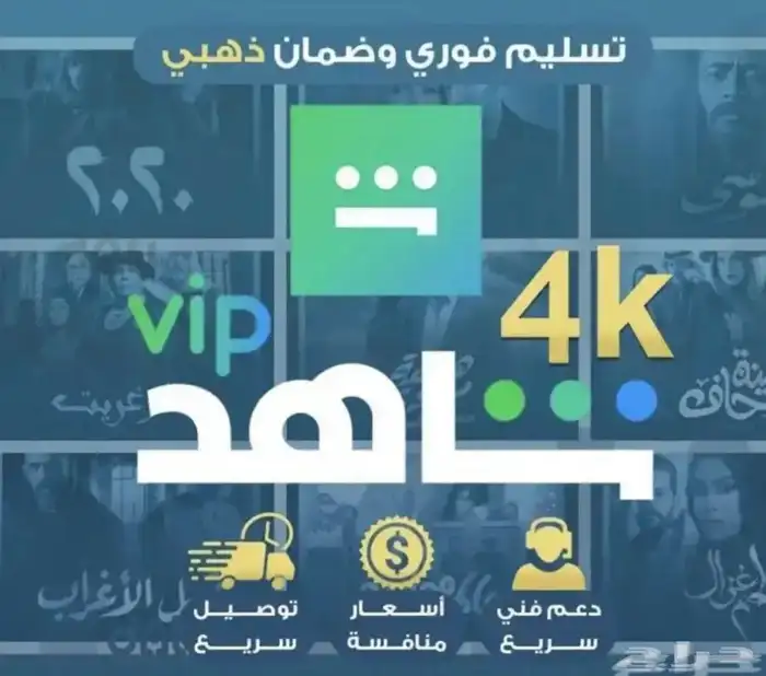 شاهد ب اسعار رمزية 0