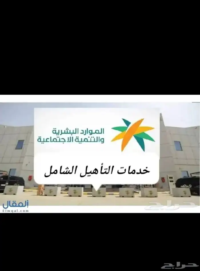 تسجيل ضمان الاجتماعي وحساب المواطن 0