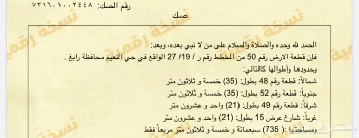 افضل عرض ارض للبيع مخطط النعيم بجانب حدايق وخدمات 1