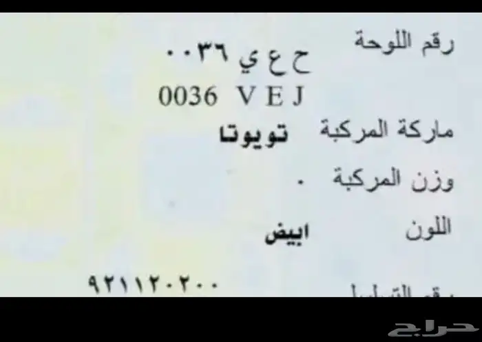 لوحة نقل خاص مميزة للبيع 0