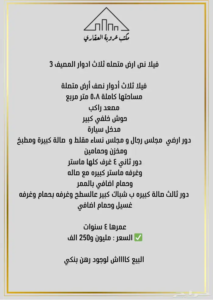 للبيع فيلا نص ارض متصله حي المصيف 3 0