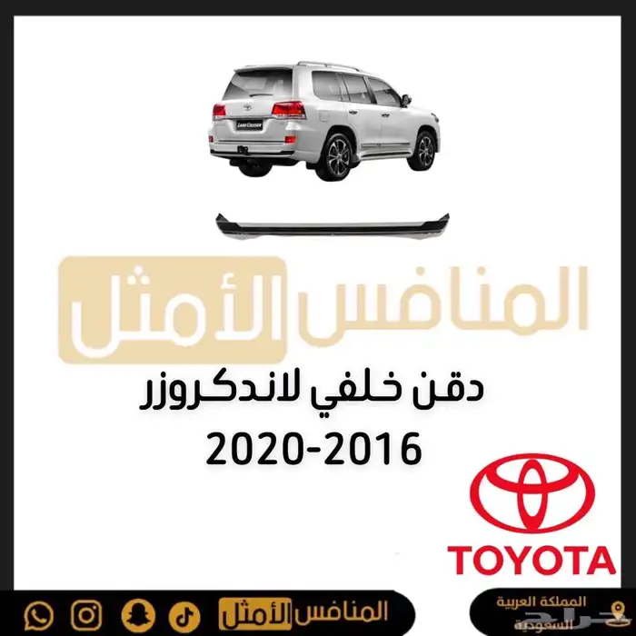 بدي كت خلفي لاندكروزر تورنج 2020-2016 - قطع تويوتا 6
