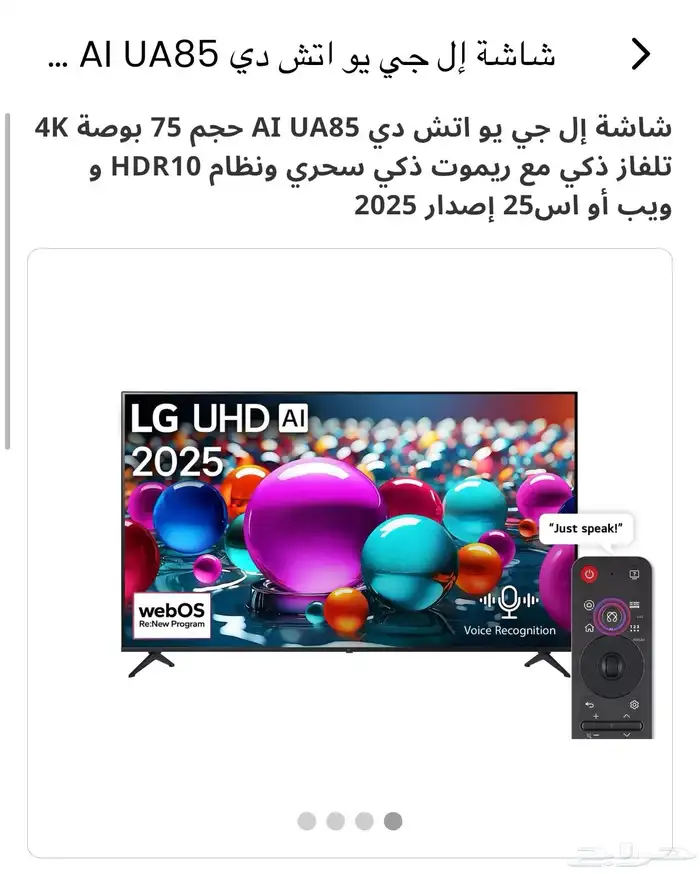 شاشة LG جديدة 75 بوصة 4K مع ريموت ذكي اصدار 2025 1