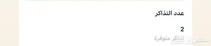 تذاكر كاس العرب 1