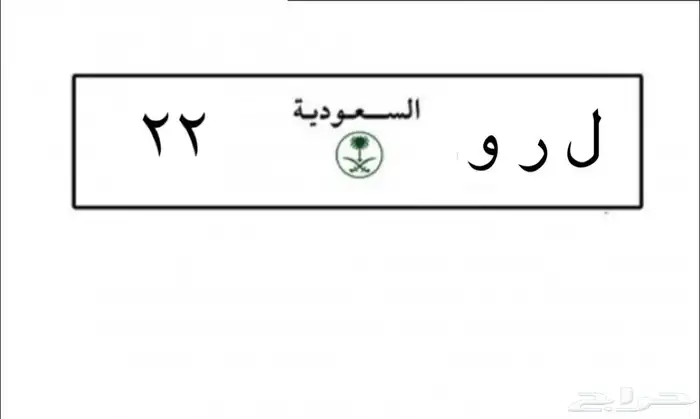 للبيع لوحه مميزه ثنائي 0