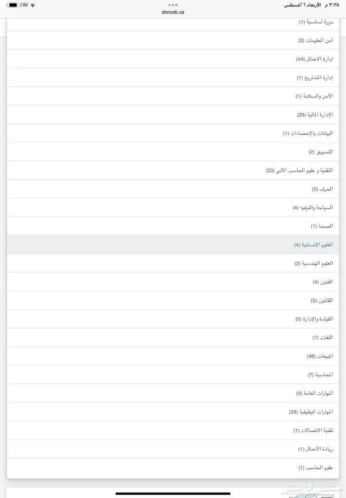 دورات تدريبية صندوق تنمية الموارد البشرية هدف 1