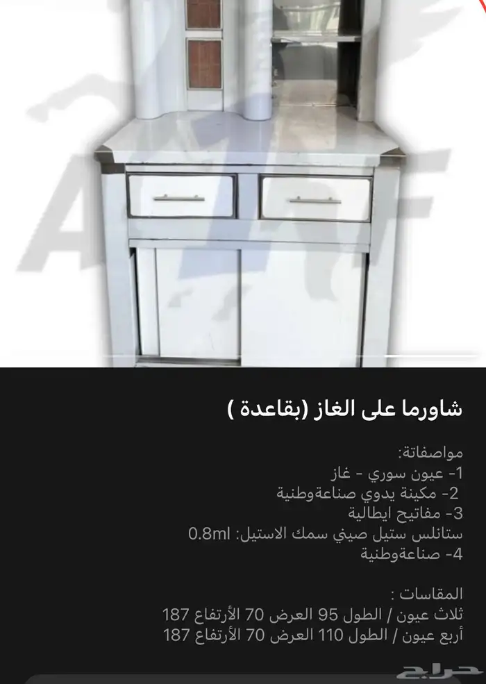 مطعم شاورما اغراض اثاث ماكينة شاورما 2