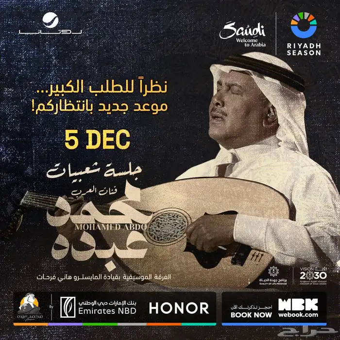 بسعر الأصلي تذكرة محمد عبده 0