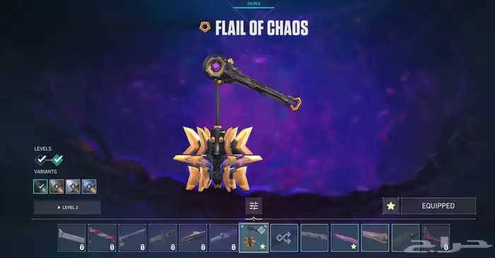 حساب فالورانت ملغم سكنات 7