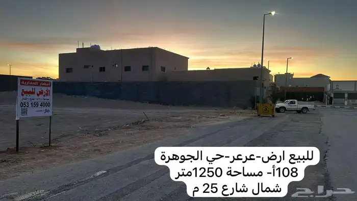 ارض - حي الجوهرة - 1250متر - شارع 25شمال 0