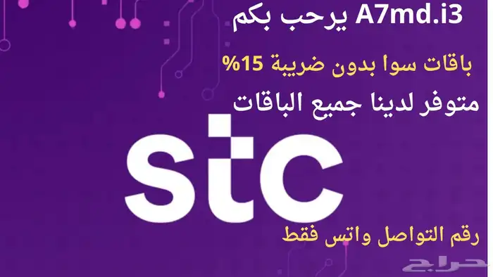 باقات سوا وتفعيل فوري موثقين ف المركز السعودي 0