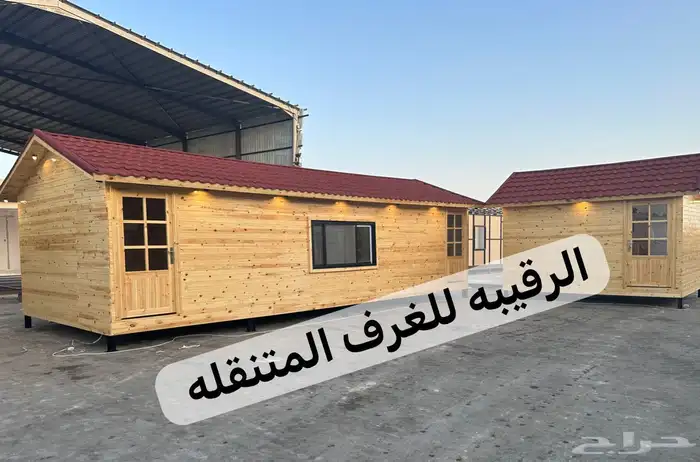 بركسات غرف جاهزه اكواخ خشب بيت متنقل خيام غرف سحب اكشاك 25