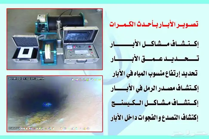 كشف ابار مياه 1