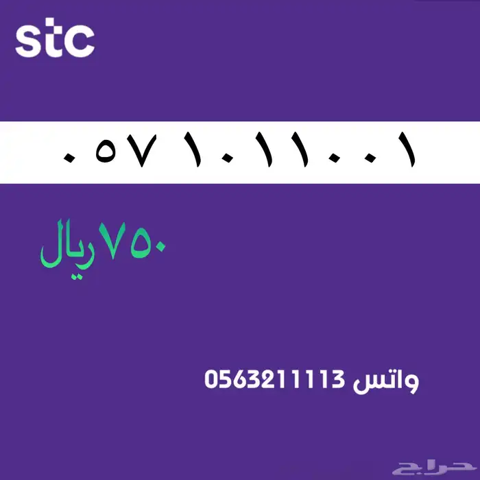 ارقام مميزه سوا stc مميزة 28
