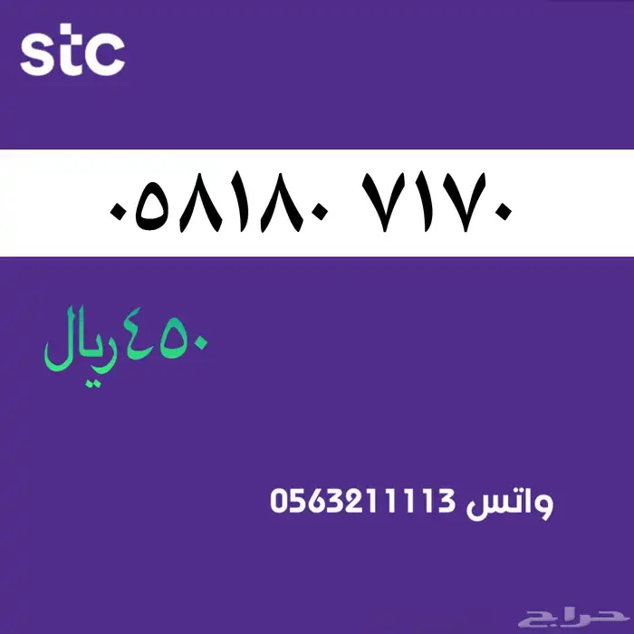 ارقام مميزه سوا stc مميزة 20