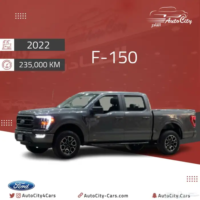 فورد F150 غمارتين V8 دبل 2022 0