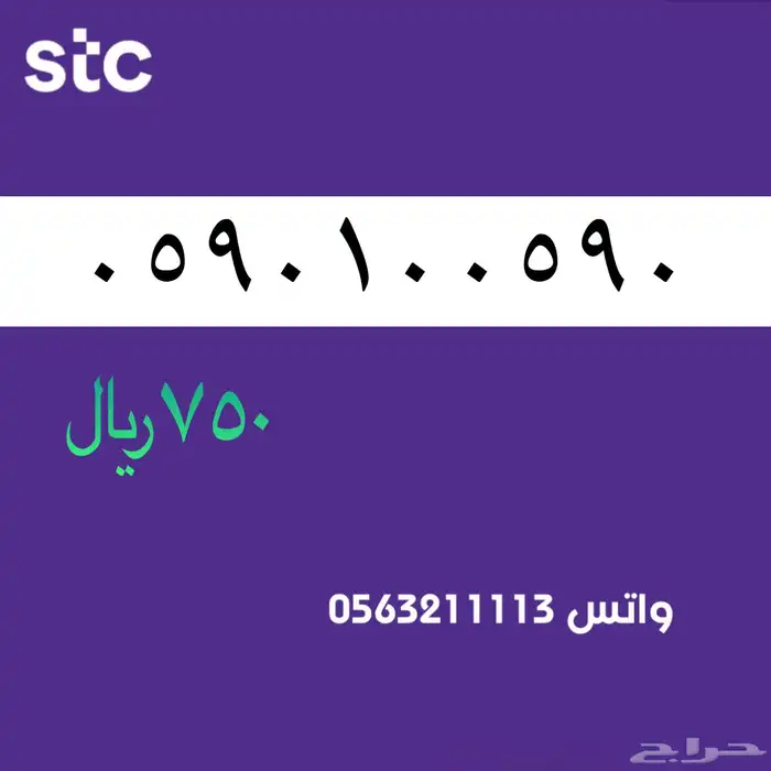 ارقام مميزه سوا stc مميزة 40