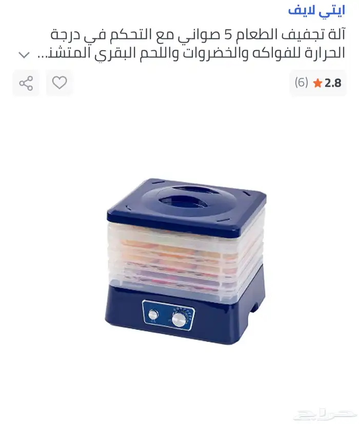 اله تجفيف فواكه 0