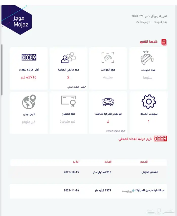 لكزس LX570 2020 AD 26