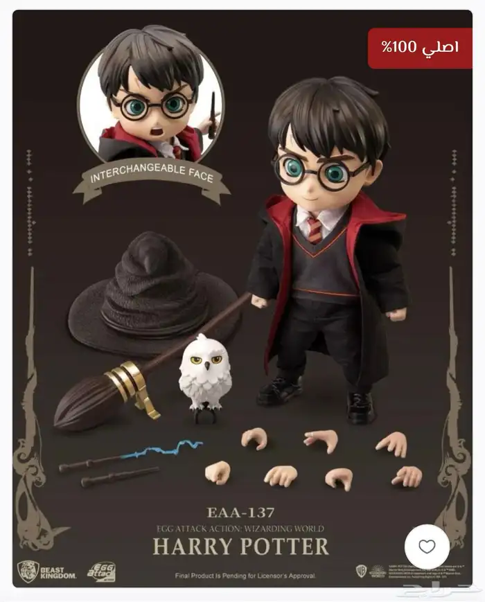 HARRY POTTER EGG ATTACK ACTION FIGURE هاري بوتر اصلي 1
