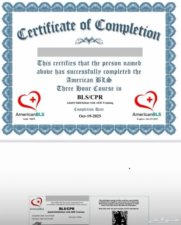 دورة الانعاش القلبي BLS - CPR 1