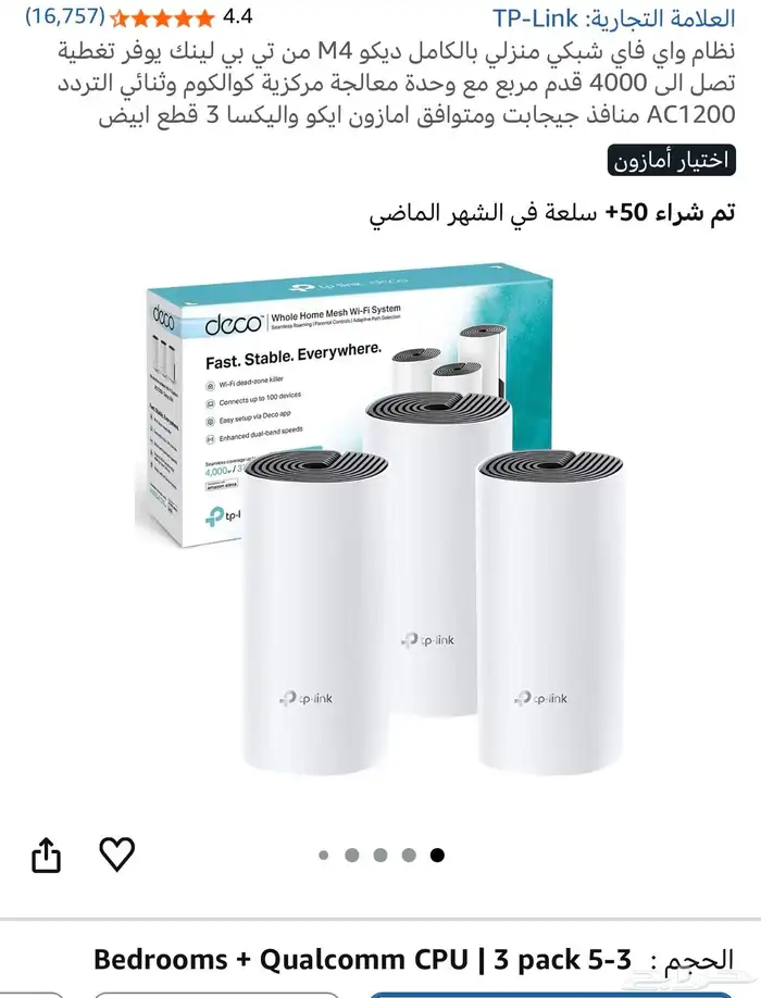 موزع واي فاي TP-LINK ميش 3 قطع مستعملة نظيفة 0