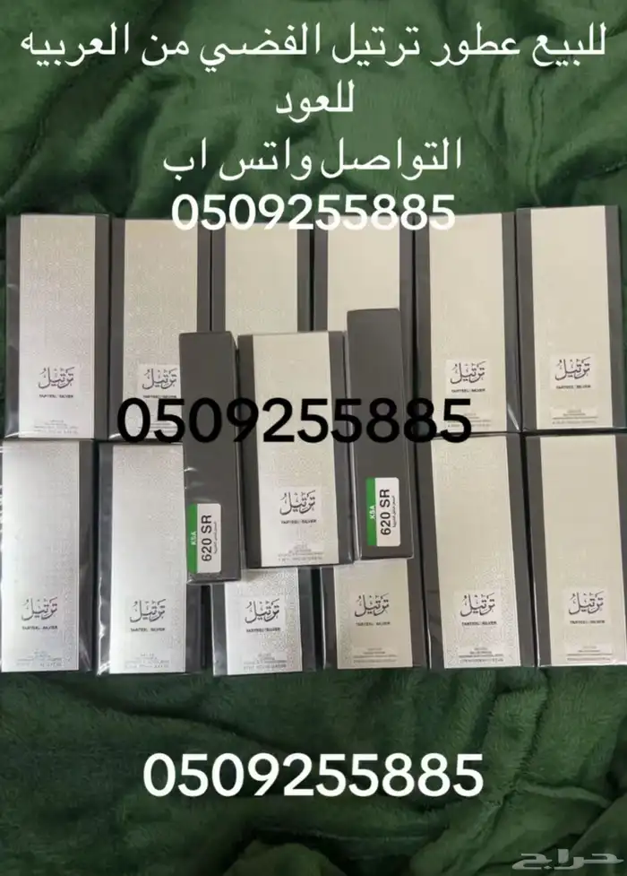 عطور ترتيل 0