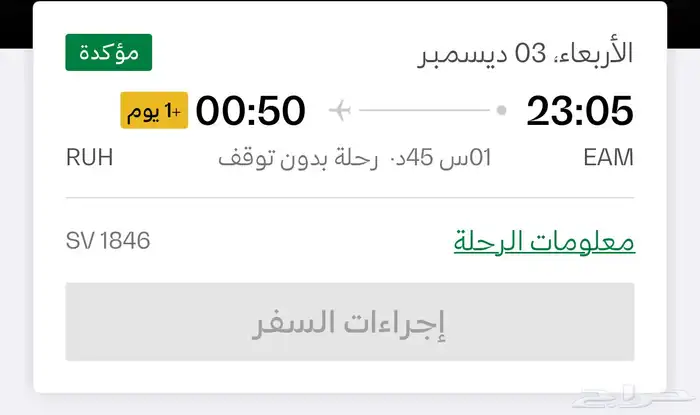 تذكرة سفر من نجران الرياض الاربعاء الساعه 11 ليلا 0