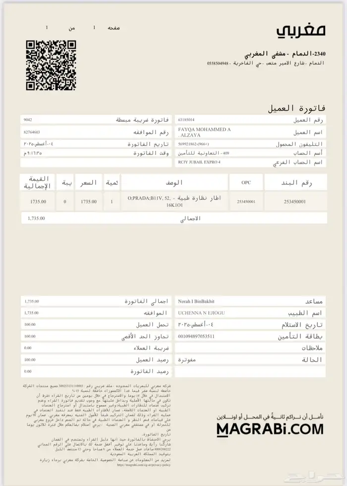 نظارة برادا كولكشن حديث من محل مغربي 4