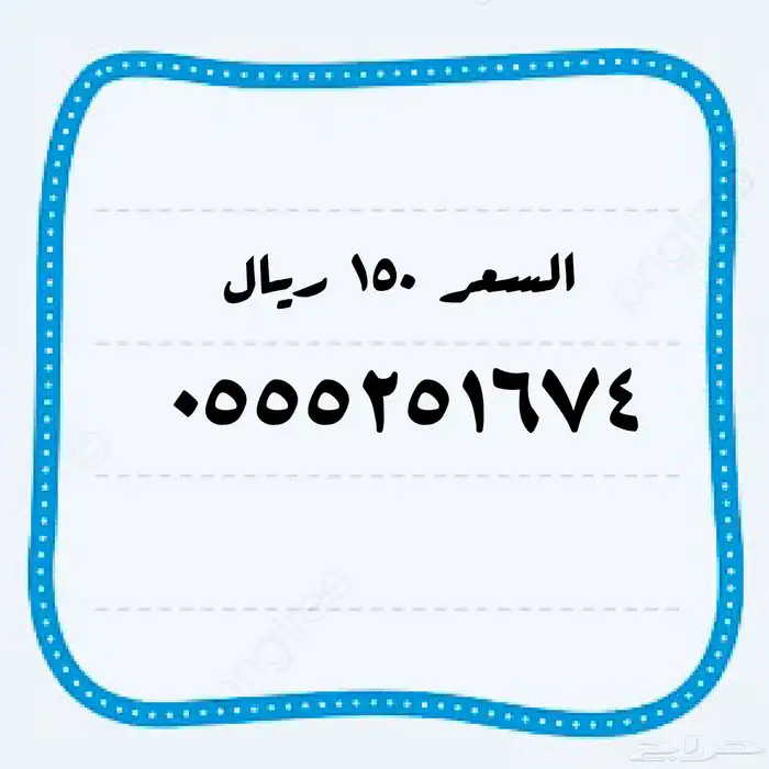 فخامة الأرقام المميزة 18