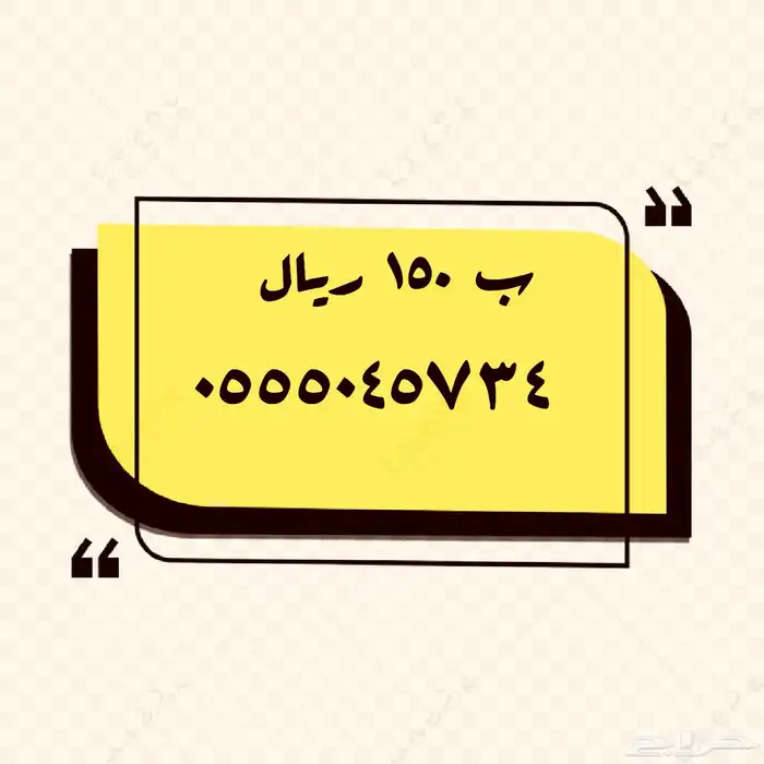 الرقم المميز والمقسم المميز 8