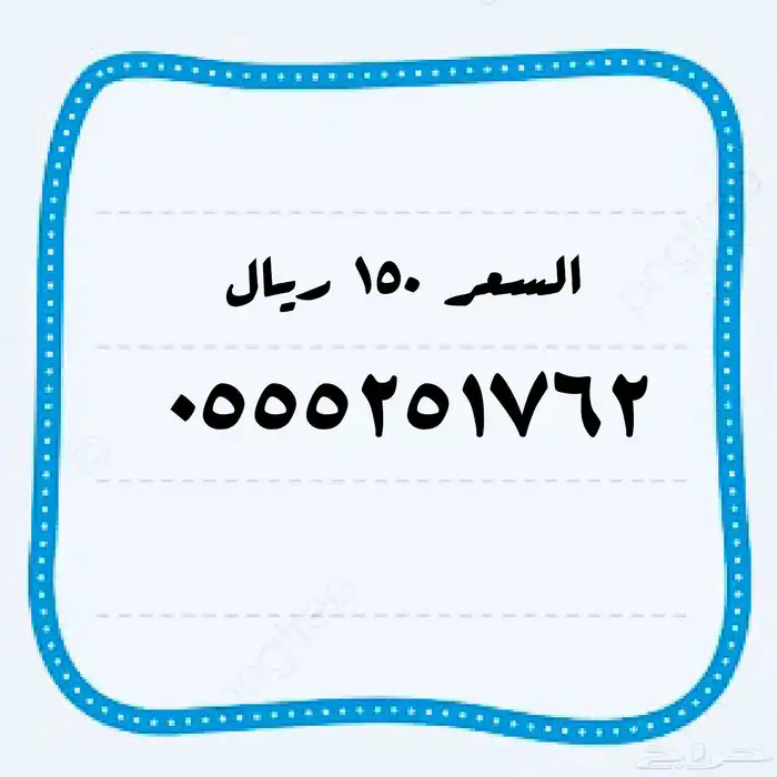 فخامة الأرقام المميزة 17