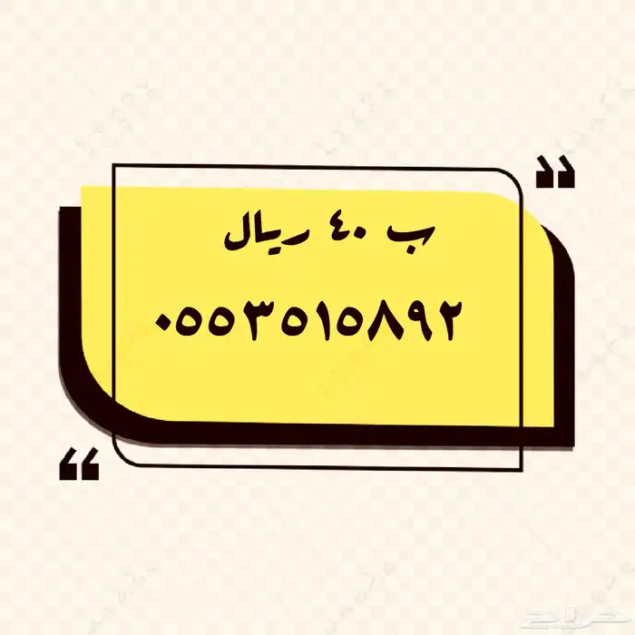 الرقم المميز والمقسم المميز 1