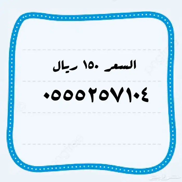 فخامة الأرقام المميزة 15