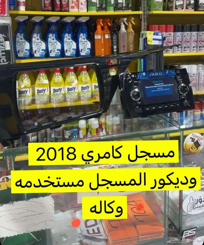 للبيع مسجل وديكور وكاله كامري 2019 0