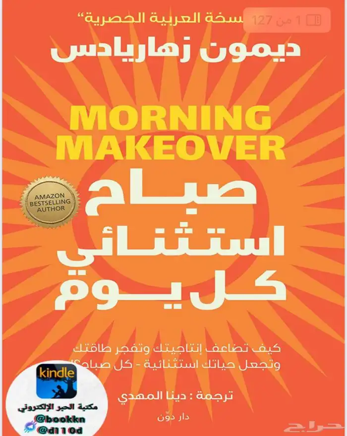 كتاب صباح استثنائي كل يوم 0