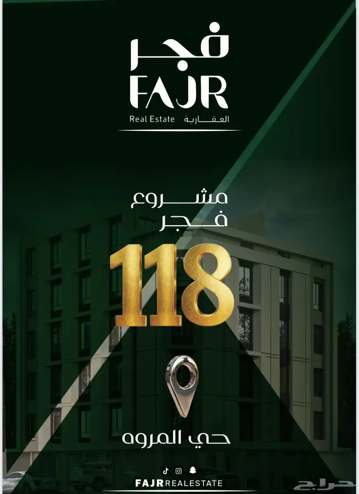 شقق تمليك فاخره بحي المروة 0