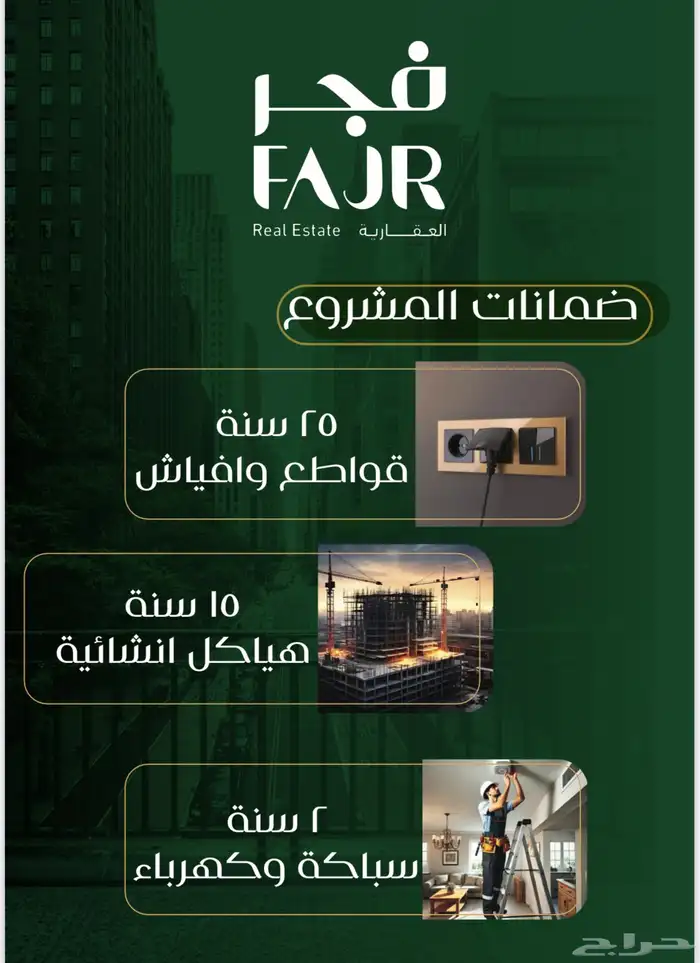 شقق تمليك فاخره بحي المروة 3