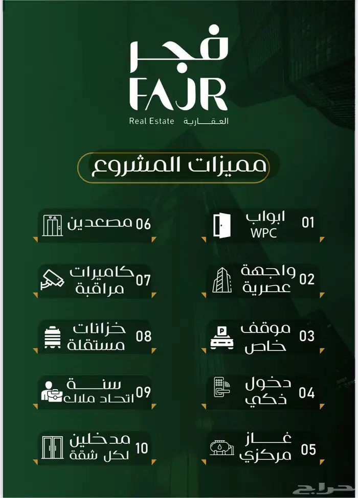 شقق تمليك فاخره بحي المروة 1