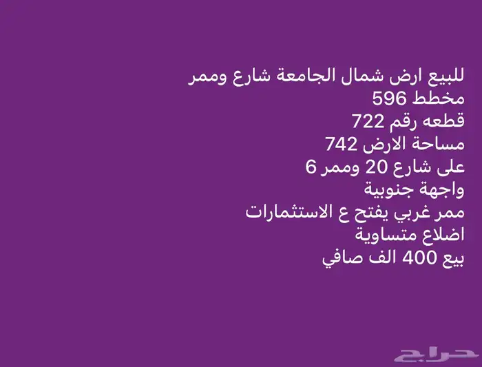 للبيع أراضي شمال الجامعة مساحات مختلفة 10