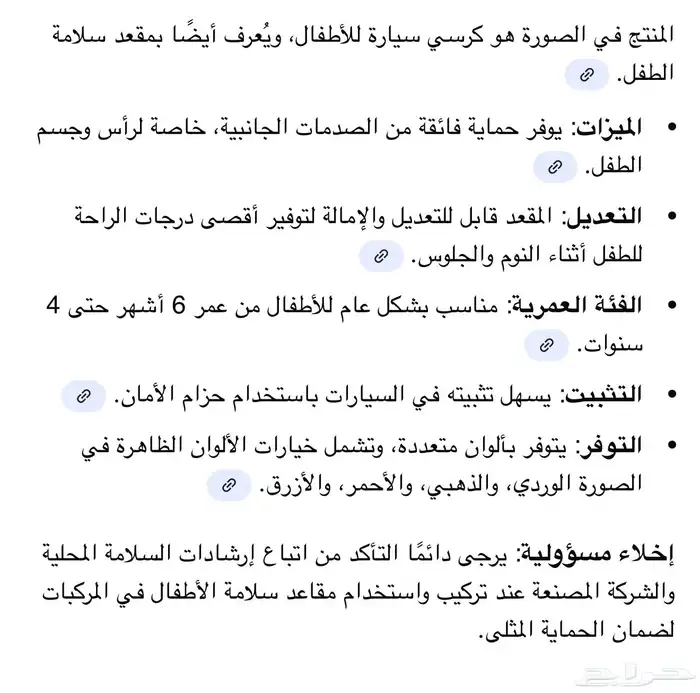 كرسي سياره للأطفال 1