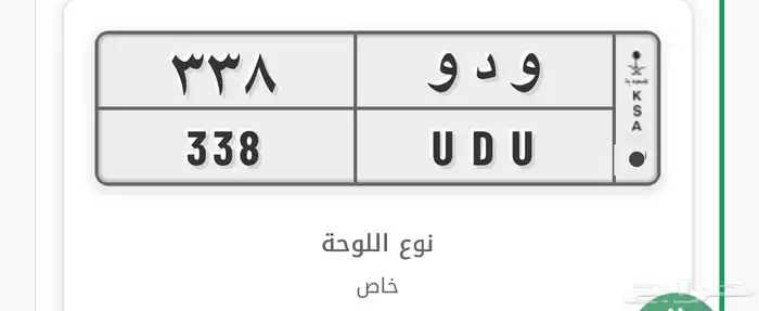 لوحه ودو 338 للبيع 0
