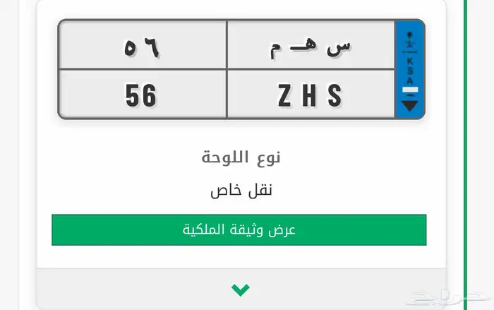 للبيع لوحة مميزه نقل خاص 1