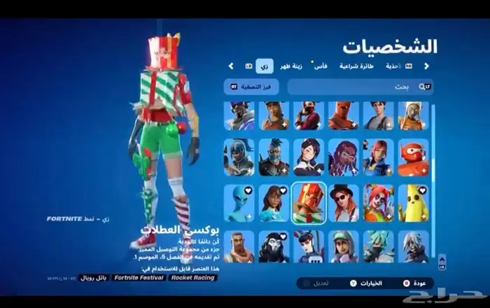 حساب شيطون للبيع 5