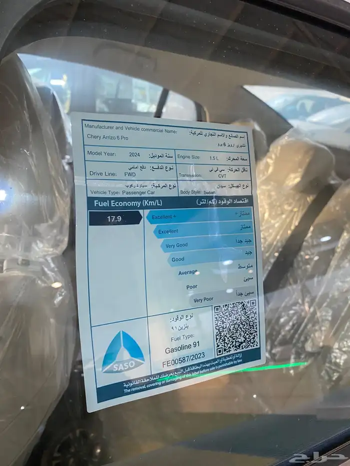 شيري ايزو 6 ابيض 2024 مع خدمات مابيع البيع 3