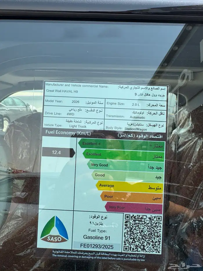 هافال H9 فل كامل موديل 2026 37
