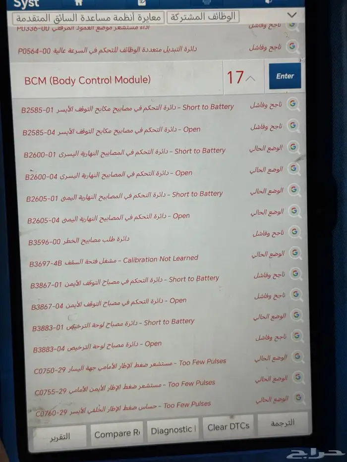 فحص سيارات 2