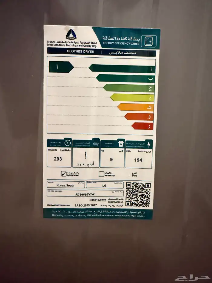 نشاف مجفف ملابس ال جي 9 كيلو نظيفة جدا LG 9kg Dryer 7