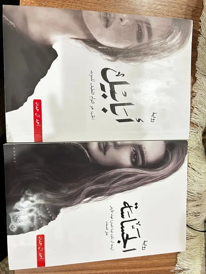كتاب ابايبل   الجساسه 1